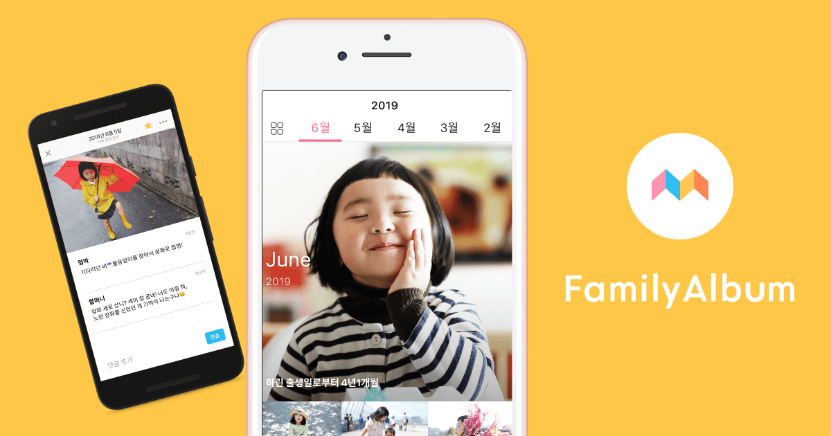 (육아필수앱)패밀리앨범: 아기사진 공유하고 보관하기